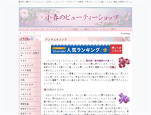 Tablet Screenshot of beauty.ko-harubiyori.com